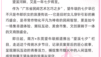 望溪七夕｜把村落民俗做成文旅IP，望牛墩的“巧”如何出圈？