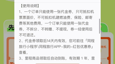 只需几位数字口令，就能买到特价机票？警惕这些引流方式