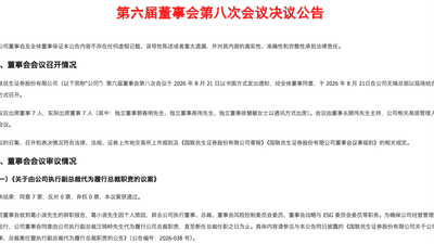 葛小波辞任国联民生证券总裁 汪锦岭代为履职