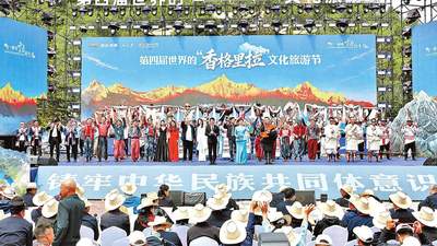 世界的“香格里拉”文化旅游节系列活动启动