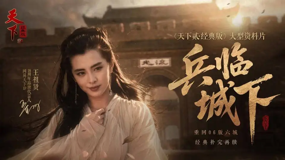 惊艳了无数人青春岁月的国民女神王祖贤,来到了大荒江湖!
