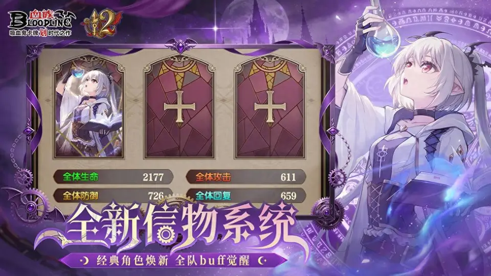《血族》手游十二周年上线信物系统！这篇帮你捋清楚