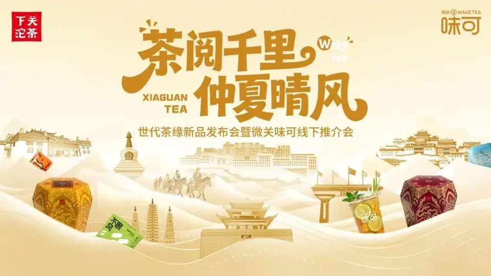 【下关沱茶】雪域千里赴茶约，仲夏风暖聚大理