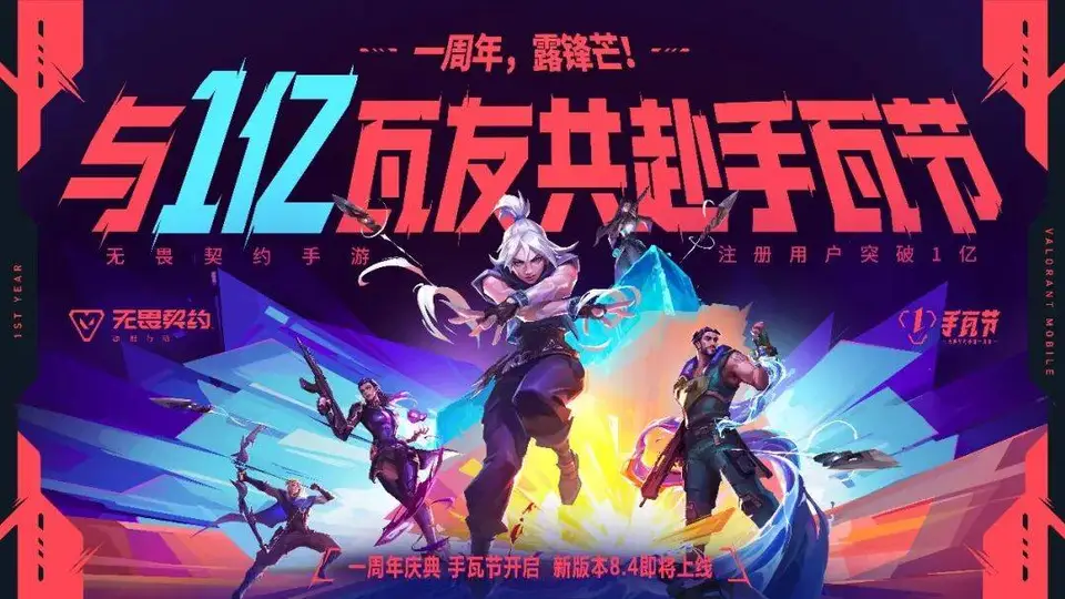 一亿玩家同庆！手瓦×《镖人》联动上线，速来解锁海量奖励