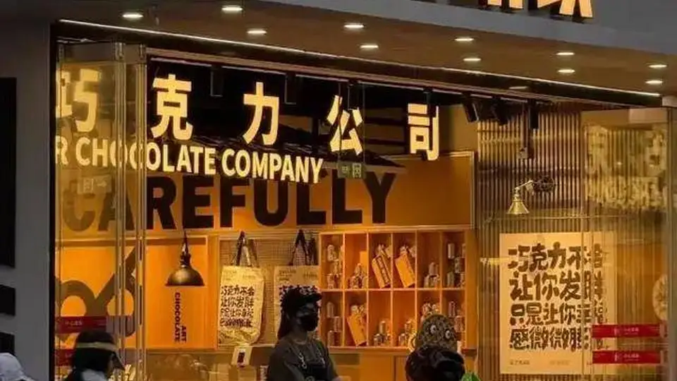 玛氏M&M'S广州旗舰店迎客 瑞士莲首店落地 巧克力品牌靠多元线下活动拉满参与感