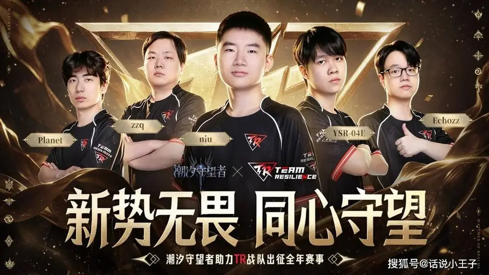潮汐守望者》电竞赞助引热议 多元活动为观众带来独特参与体验