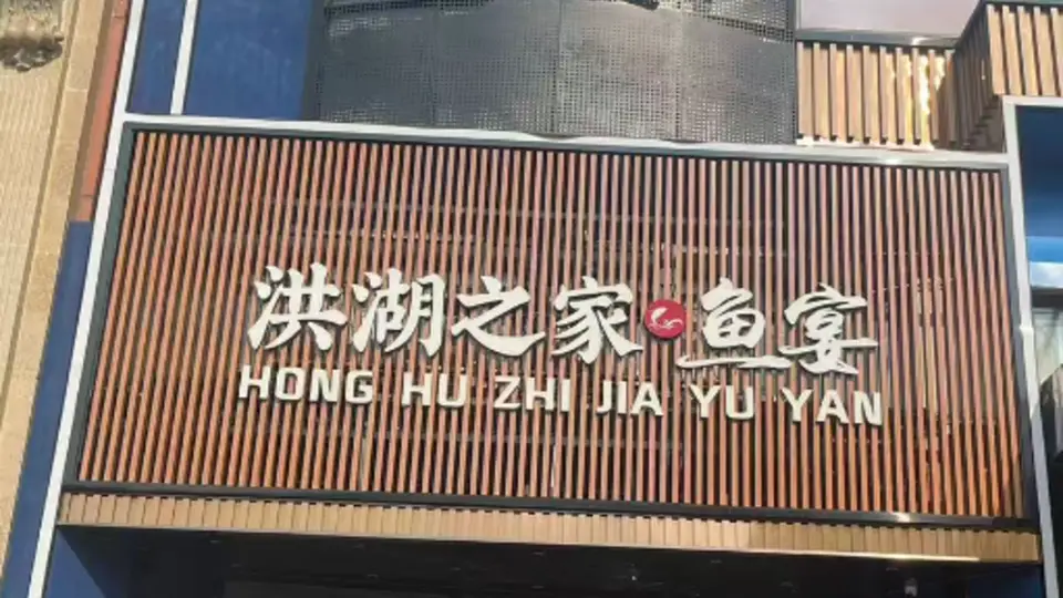 武汉湖鲜主题聚餐能满足多元宴请 地道湖鲜与贴心体验等你来参与
