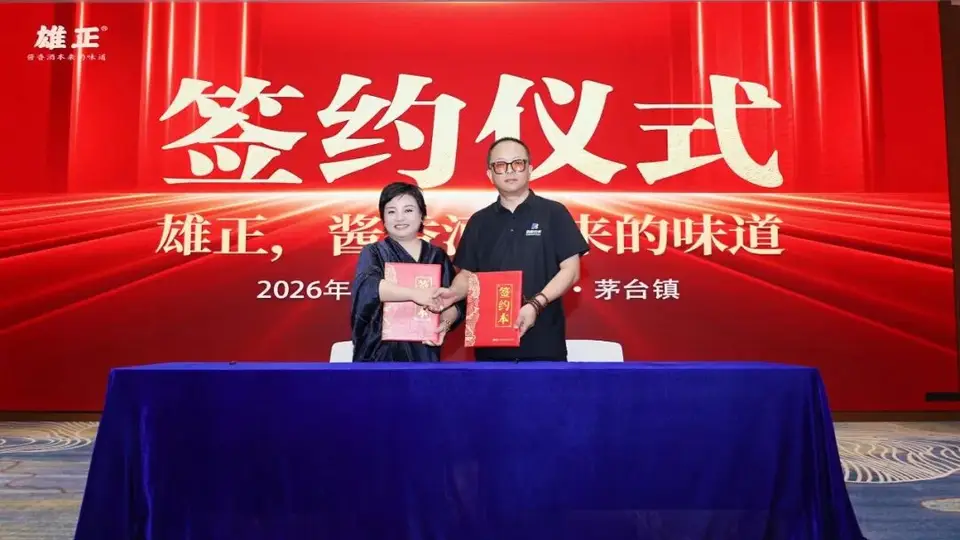 跟着足球赛脚步探寻雄正酱酒 参与非遗探源之旅解锁酱香商业密码