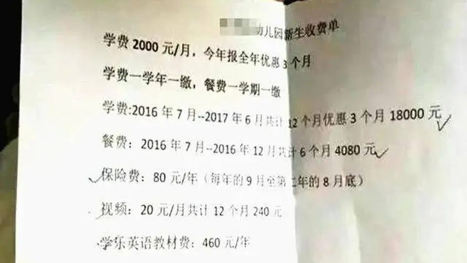 攒钱生二胎，幼儿园收费单让家长扎心，咱们该怎么选？