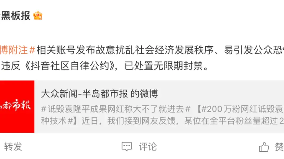 诋毁袁隆平成果的200万粉丝网红,已被无限期封禁