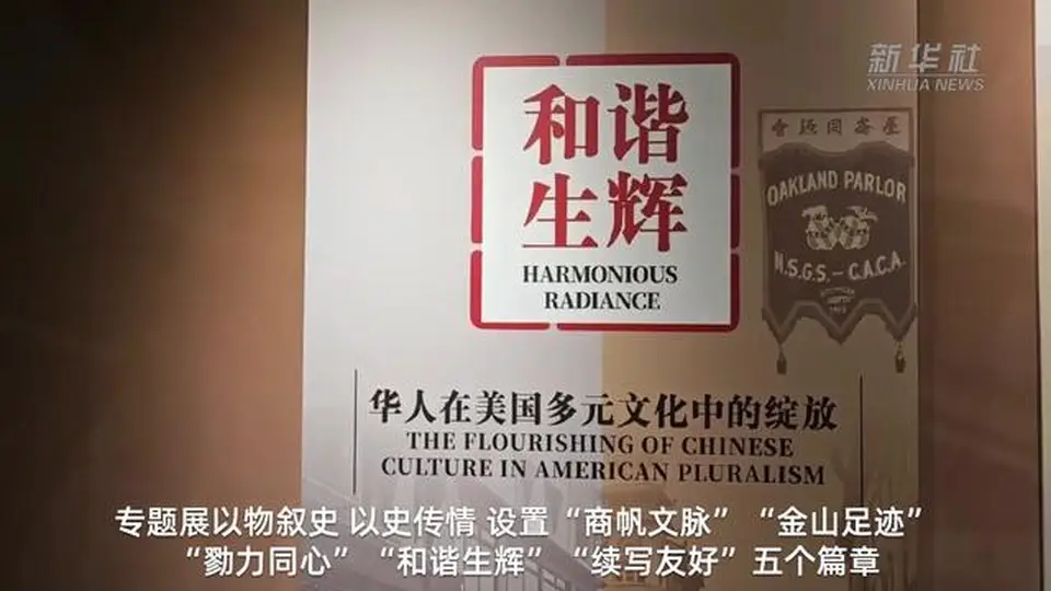 “文物里的中美民间友好交往故事”专题展亮相侨博