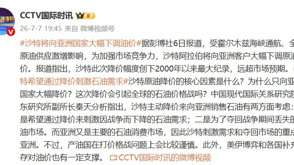 沙特将向亚洲客户大幅下调原油售价,幅度创自2000年以来最大纪录