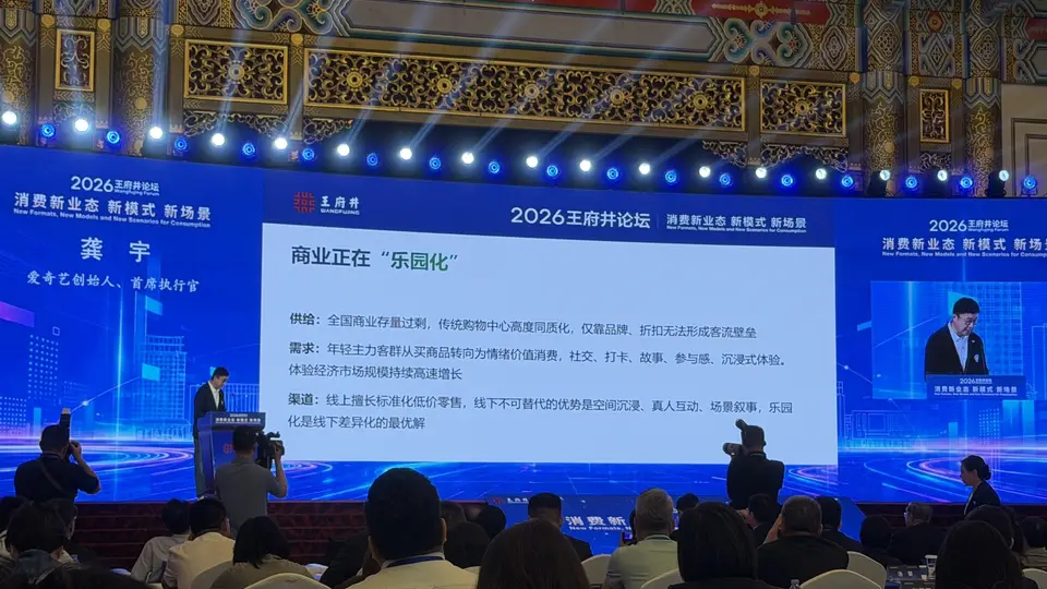 爱奇艺创始人龚宇：乐园化是线下商业差异化的最优解