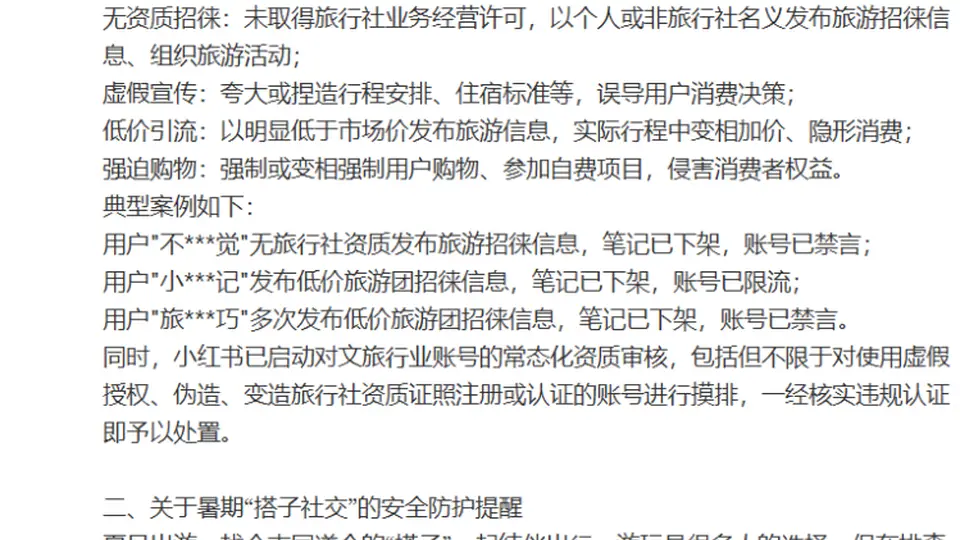 小红书对“运动搭子”“户外搭子”等搜索词进行内容规范