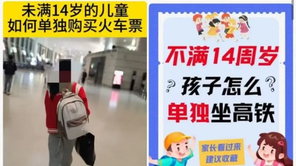 朋友圈热传的"儿童独自坐高铁攻略"，千万别信！