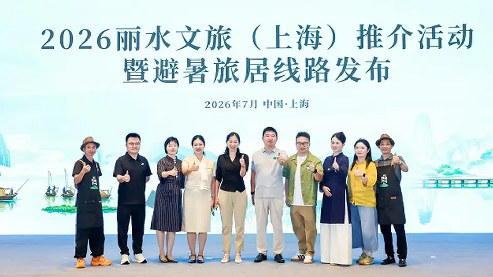 丽水发布避暑旅居精品线路，广发“秀山丽水新村民”邀请函