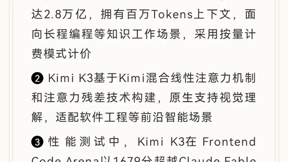 Kimi K3登顶全球榜单,美国AI界惊呼差距骤缩