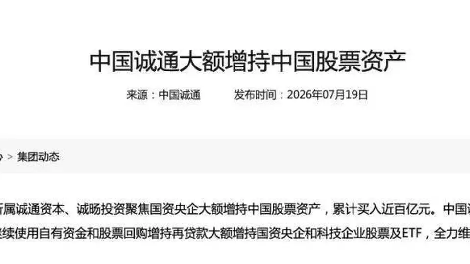 A股重磅利好!“国家队”联手央企再出手,600亿增持释放稳市强信号