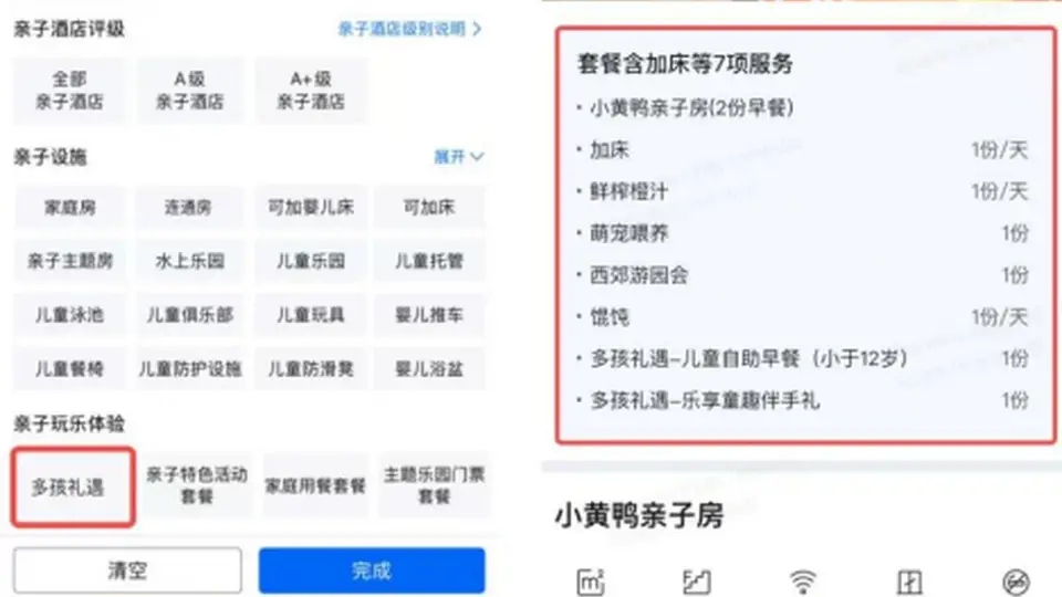 携程暑期推多孩家庭出行公益行动,联动千家酒店景区破解“住不下、坐不拢、搜不到”难题