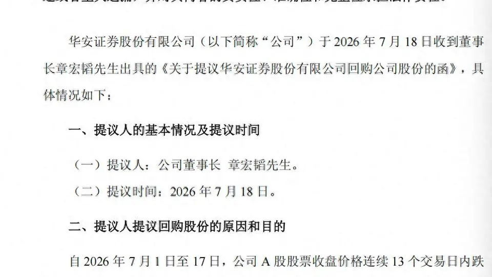 券商回购潮再起:三家公司上限7亿护盘