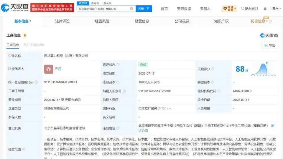 东华软件斥资1亿在京成立算力科技公司