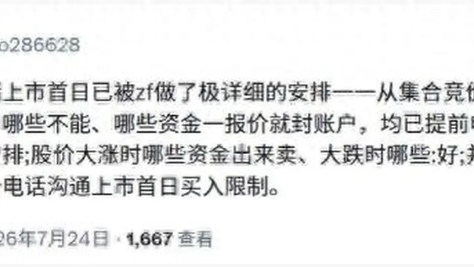 长鑫科技上市在即 关于其股价管控的各类传闻引热议 多类不实信息与真实监管动作混杂 市场参与者该如何理性辨别这些真假消息？