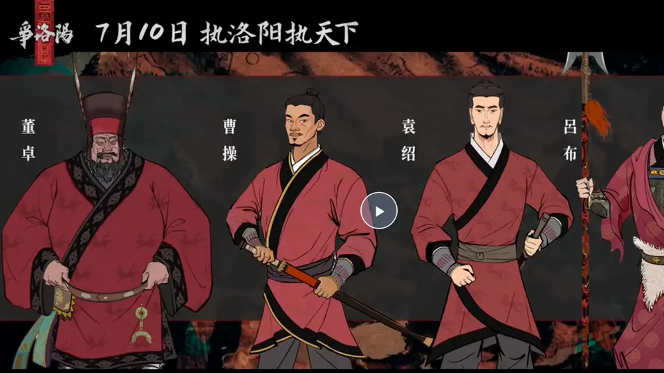 看《争洛阳》首映礼解锁汉末风云 主创携三国开篇故事邀观众共情乱世风骨
