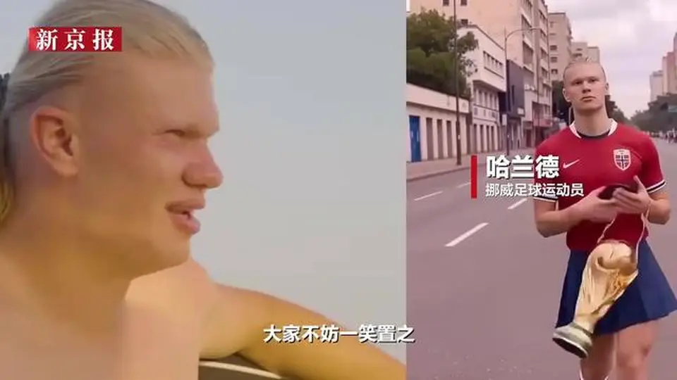 7月25日哈兰德现身参与玩梗 拿酷似自己的大葱表情包感叹竟有多个分身