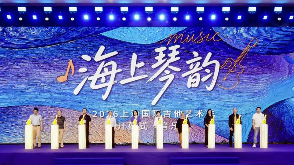2026上海国际吉他艺术季启幕！多元音域交织 市集烟火升腾 地铁机场还能听见吉他声