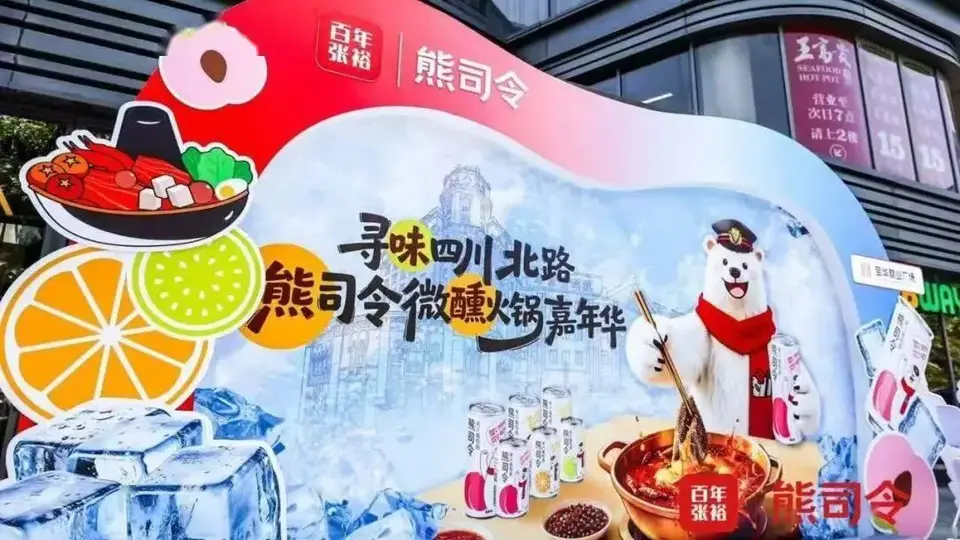 熊司令葡萄酒微醺火锅嘉年华受热捧,张裕解锁本土年轻化新生态