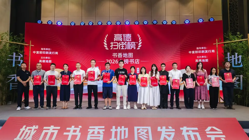 高德城市书香地图上线 多元书店活动邀你线上云逛杭州特色书店共赴沉浸阅读体验