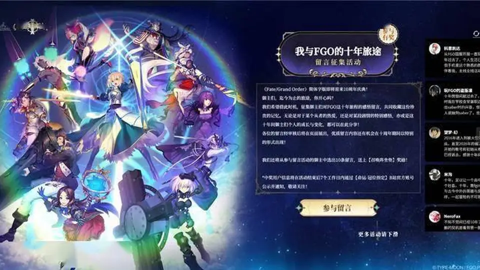 FGO十周年多元同好活动 你在现场见证了哪些专属羁绊