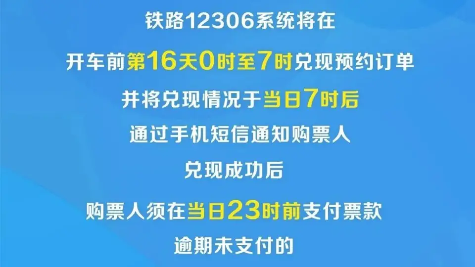 2026级新生看这里！12306新增入学预约购票服务，参与购票更省心