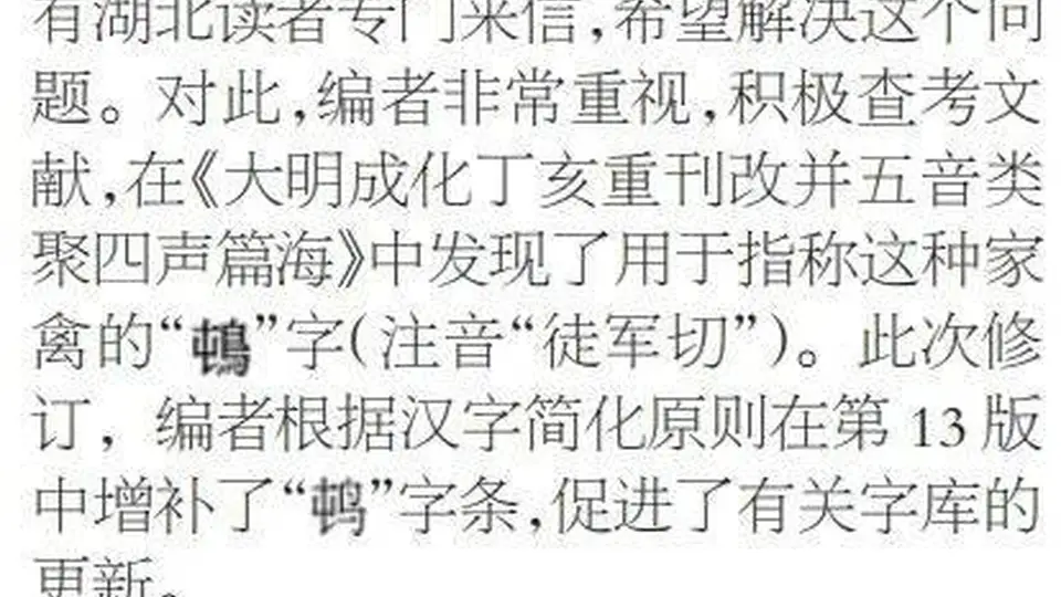 多元活动里的语文辞书新动作 体验王灿龙谈科学性与实用性的鲜活修订