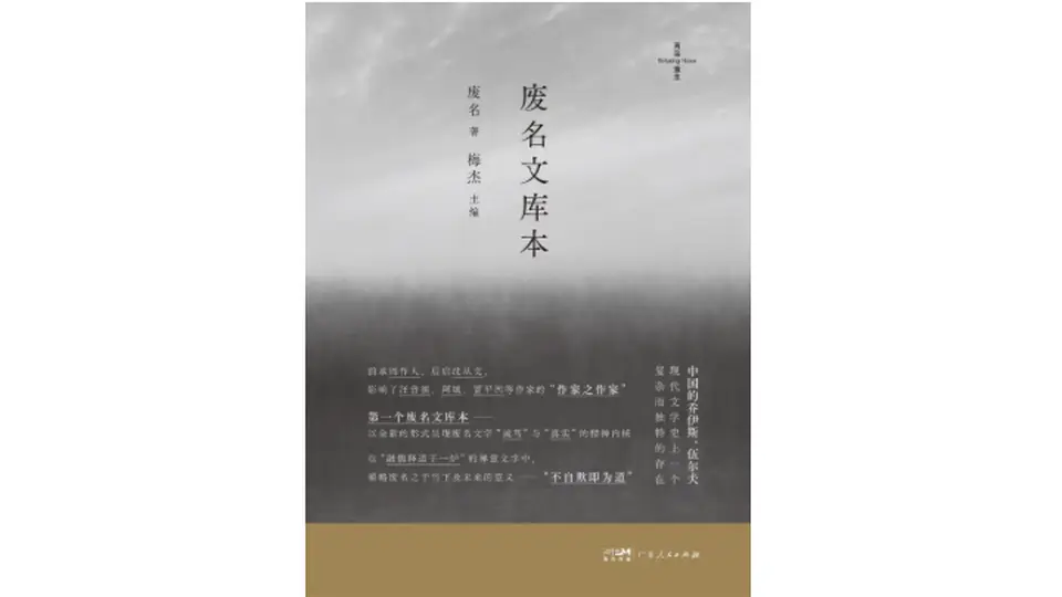 来kuaiyipress参与废名文库本共读 解锁散文化小说里的生命情思与时光意趣