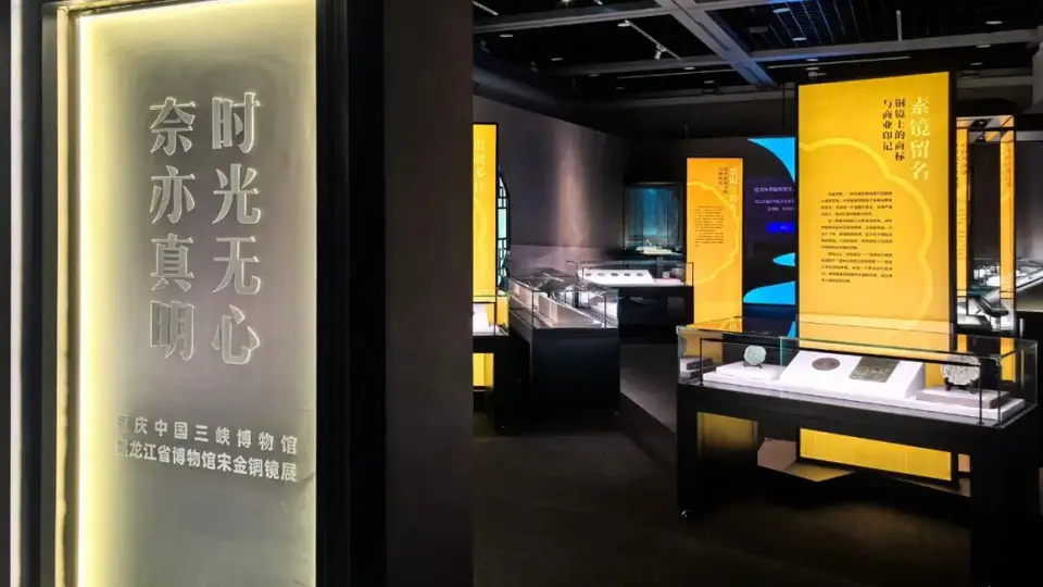 龙江金源文脉遇上巴渝烟火 龙博联合重庆三峡博物馆铜镜特展邀你赴古今之约