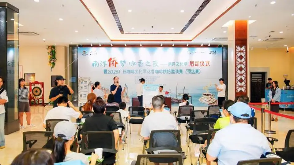 南洋文化季广州启幕 粤剧展咖啡烘焙赛等多项活动邀市民共赴多元文化体验
