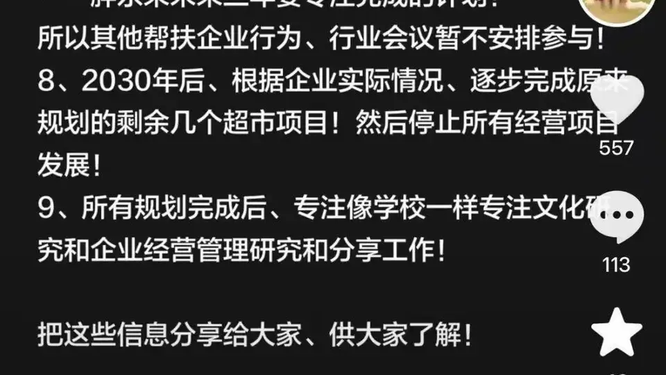 于东来公布胖东来三年活动安排 将聚焦许昌梦之城郑州东站超市等项目 暂不参与帮扶企业及行业会议