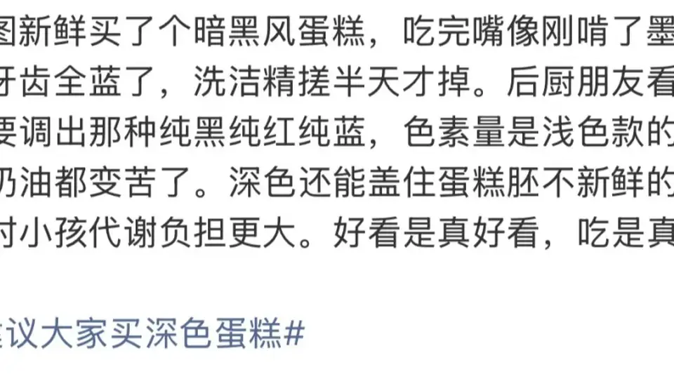 深色蛋糕别乱买！烘焙业内人谈这两类坑，还要当心高糖高脂负担