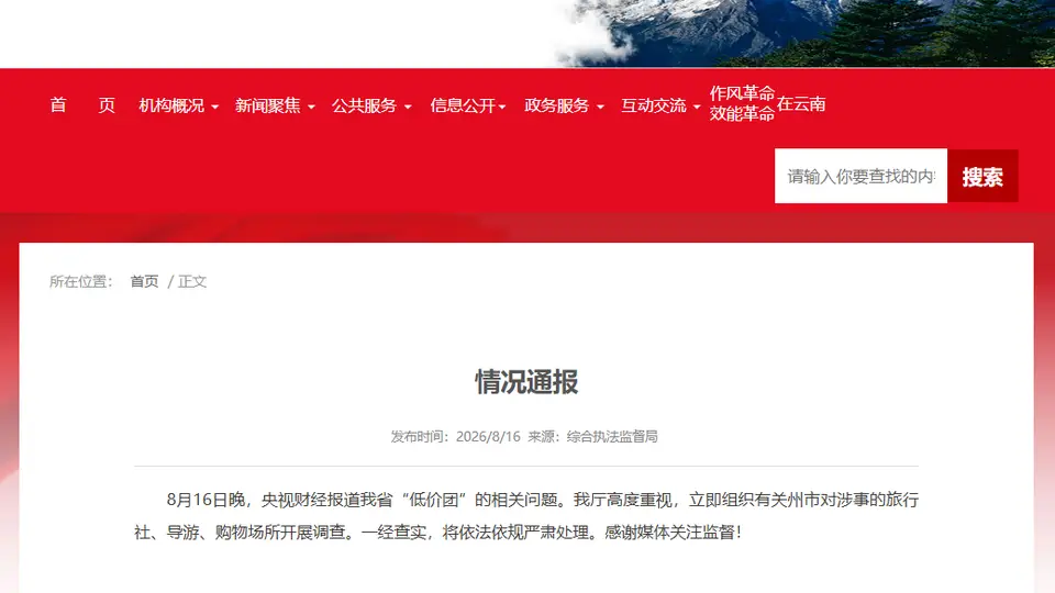 “不买东西就是搅屎棍”！央视曝光后，云南连夜通报：立即调查