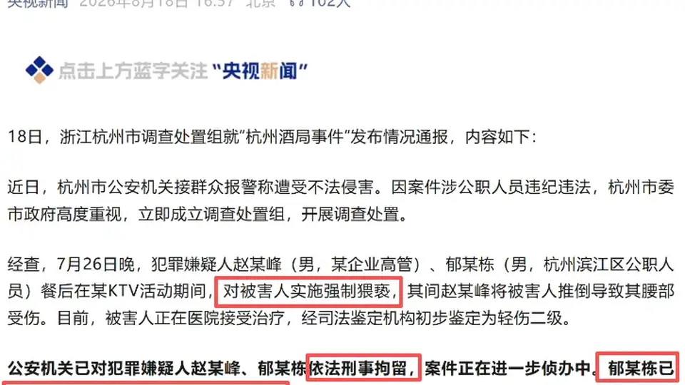 猥亵!刑拘!杭州酒局一夜,撕开了地产的畸形社交