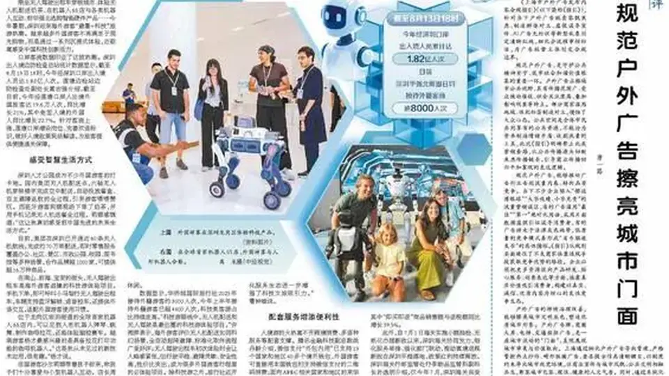 外国游客乐享深圳“科技游”