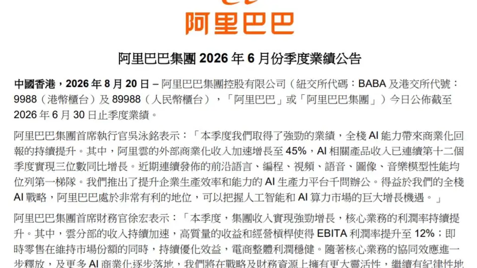 利润暴跌75%！阿里巴巴，发生了什么？
