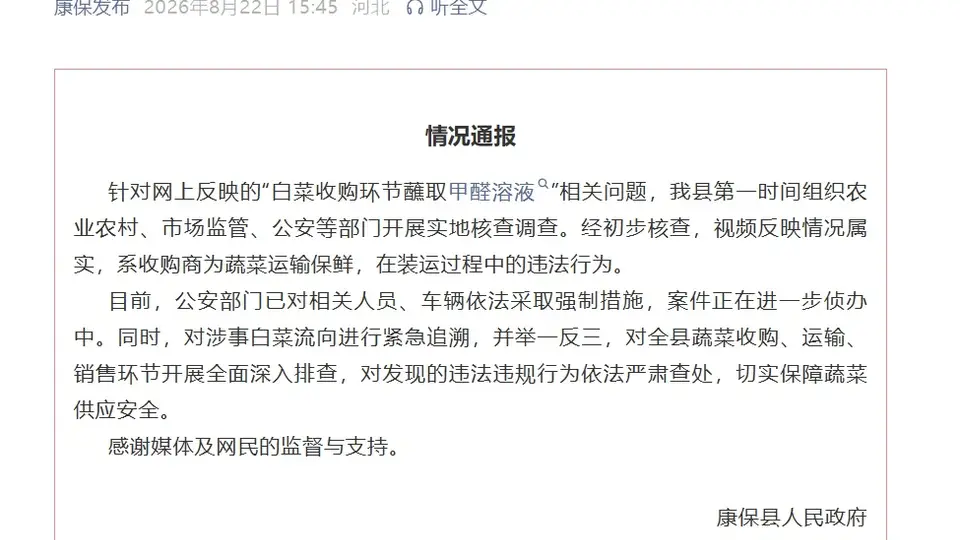 “甲醛白菜”运输司机称运往宿迁,当地开启核查,暂未发现甲醛超标情况