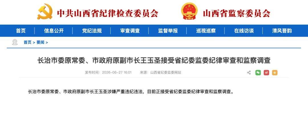 山西沁源多任县委书记落马，此前当地煤矿爆炸致82人死亡