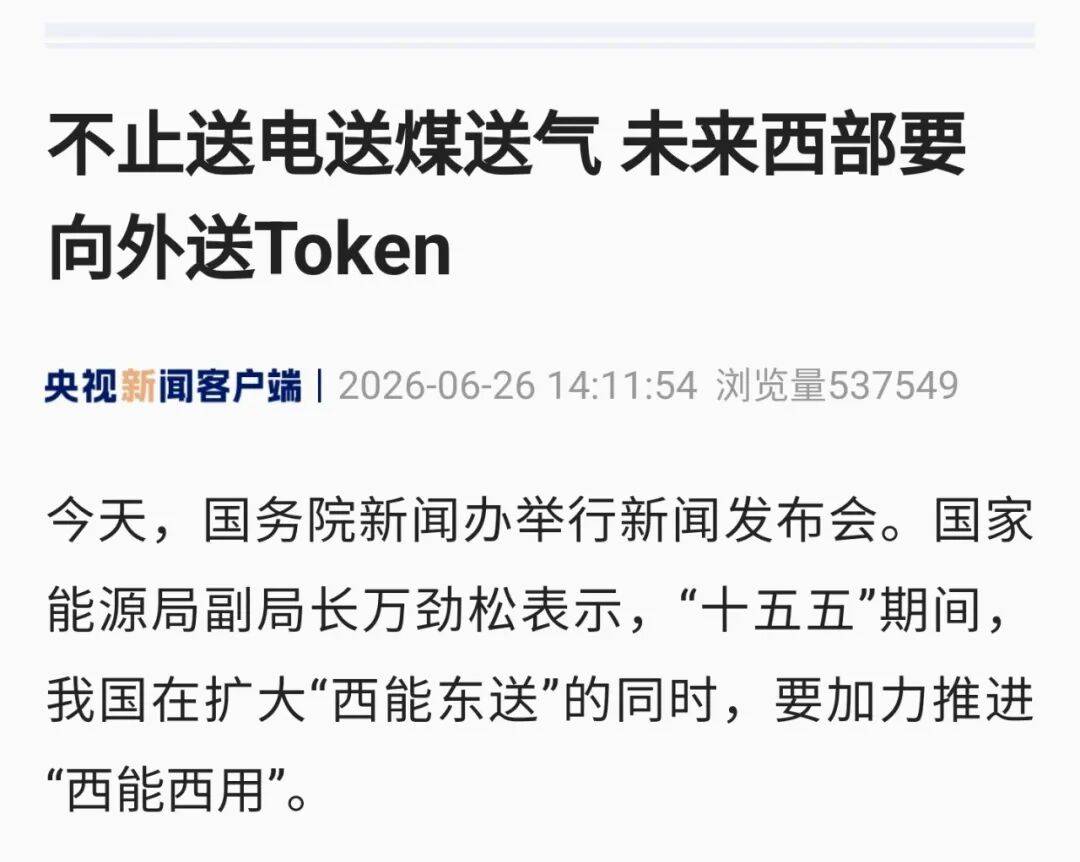 不只是“西电东送”，又一个国运级风口来了
