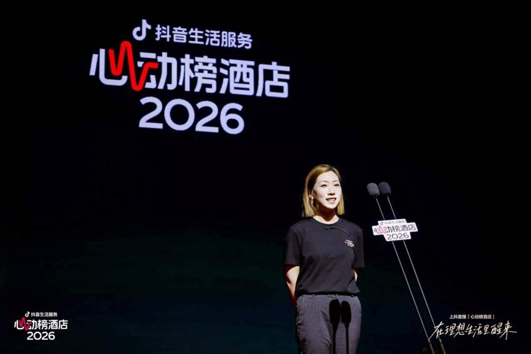抖音生活服务2026“心动榜酒店”发榜，700家特色度假酒店上榜