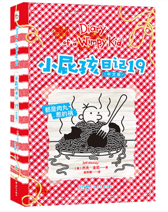 暑期阅读 | 守住那盘速冻肉丸的秘密，小屁孩就是这样悄悄成长