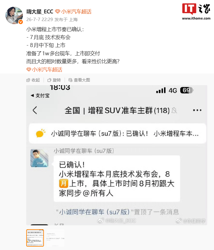 小米增程车上市节奏曝光，备有万台现车上市即交付