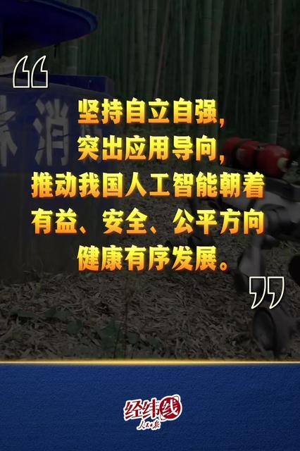 经纬线·总书记引领推动人工智能这项“年轻的事业”